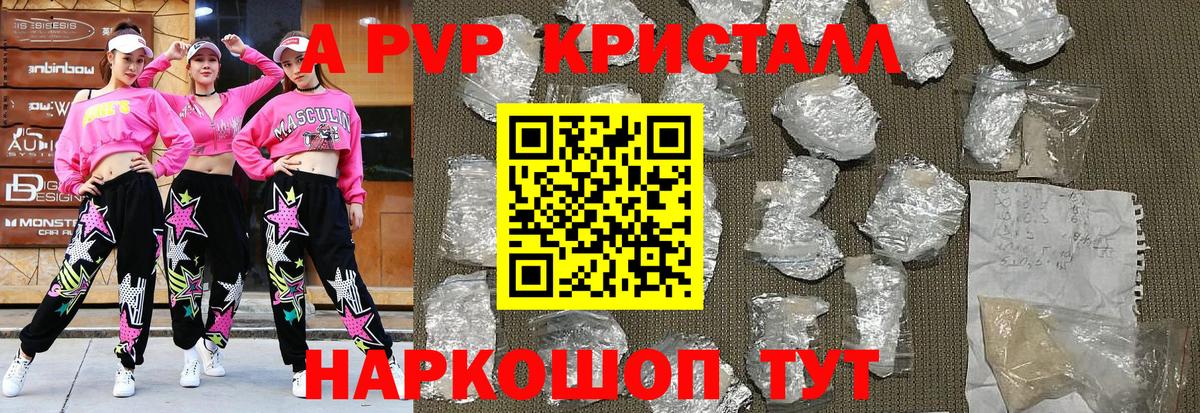 А ПВП крисы CK  Вход с VPN  Alfa_PVP Соль  A PVP кристаллы  где купить   Гай 