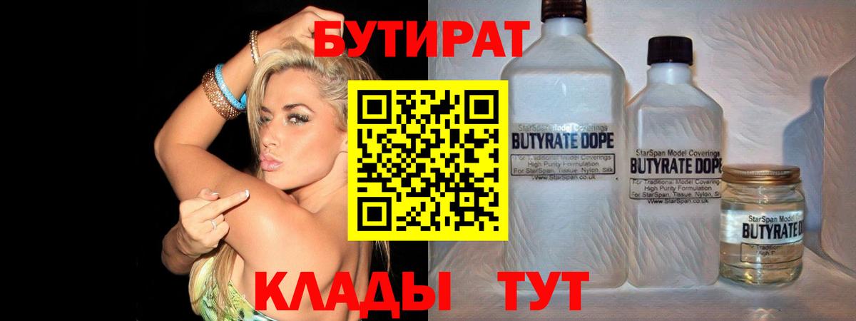 Гай  Бутират оксибутират  Вход с VPN 