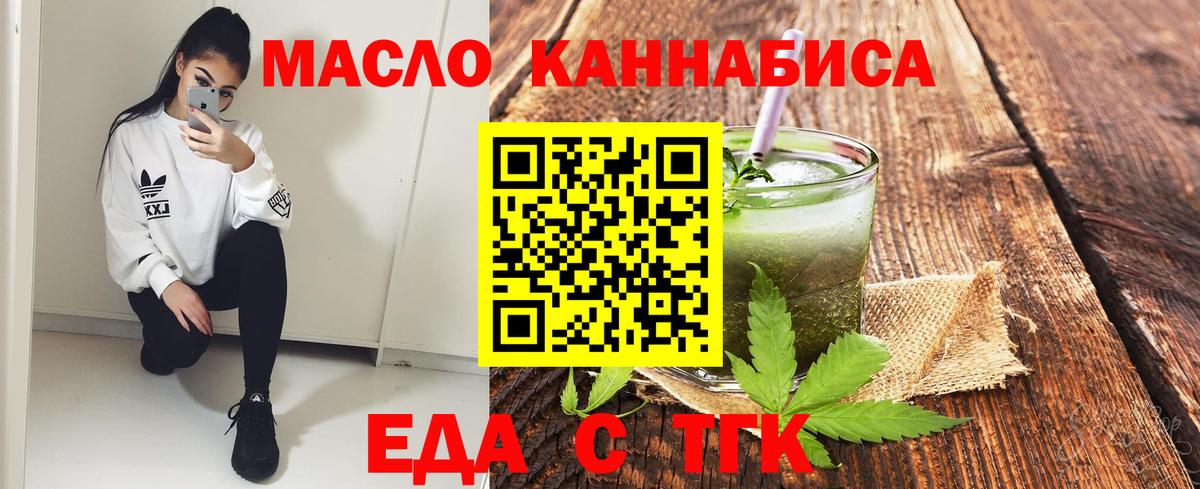 Еда ТГК марихуана  Вход с VPN  Гай 