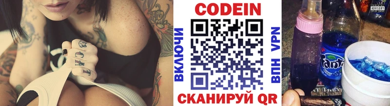Кодеин напиток Lean (лин)  Гай 