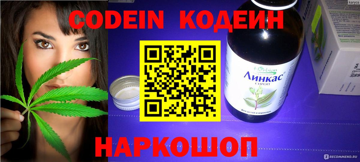 Codein Purple Drank Гай