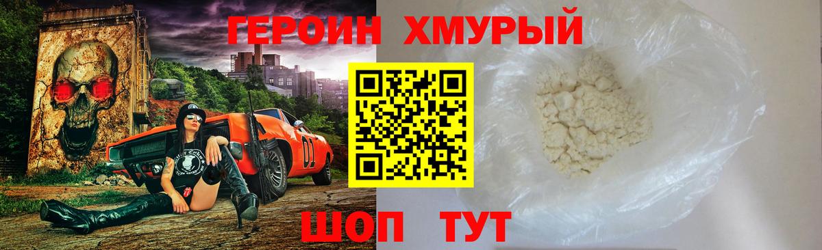 Героин гречка Гай
