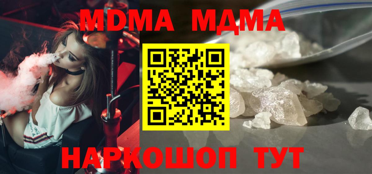 МДМА кристаллы  Вход с VPN  MDMA Molly  Гай 