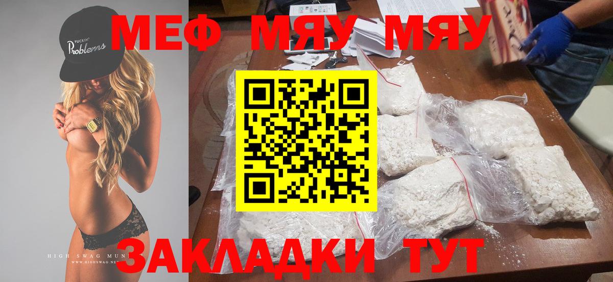 Мефедрон  МЯУ-МЯУ мука  Вход с VPN  Мефедрон mephedrone  Гай  Меф 